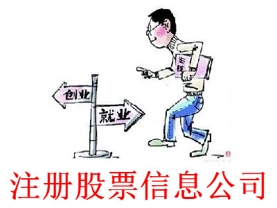最新廈門股票信息公司注冊流程